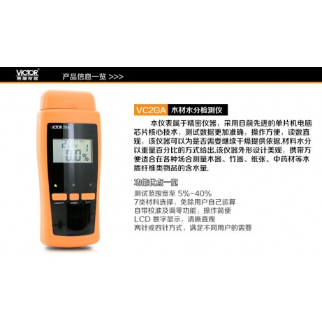 Victor/胜利VC2GA木材水分测试
