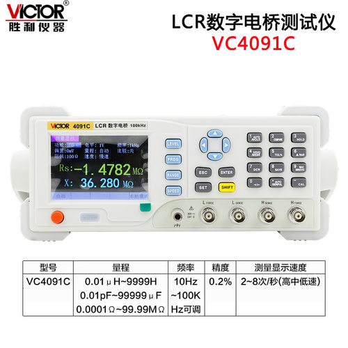 胜利LCR数字电桥测试仪VC4091C