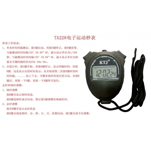 厂家TA228运动秒表111