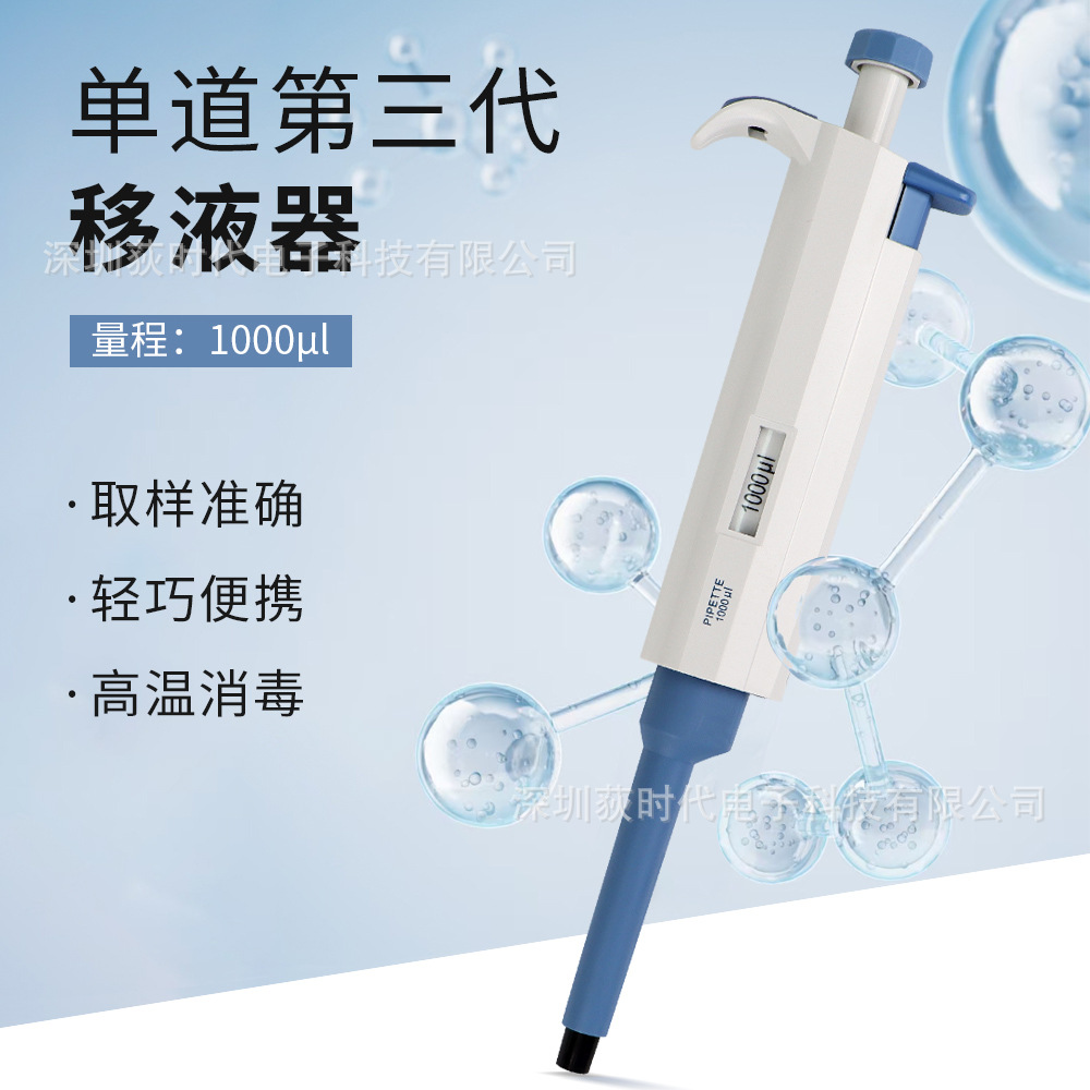 跨境款移液器单道移液枪固定量程0.5µL1000µL精密实验室用具