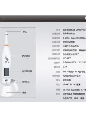 韩国HM电子盐度计厨房食品测盐仪咸度计海水盐度比重计SB-2000PRO