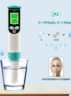 便携式H2富氢测试笔水素水氢含量检测分析器电解富氢水浓度测定仪