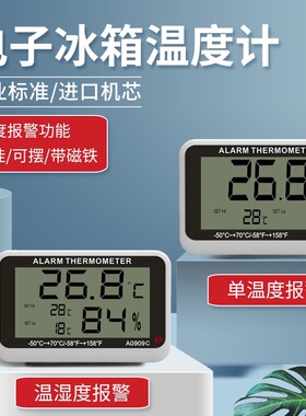 CX-0909B CX-0909C冰箱温度计 温湿度计 带磁铁