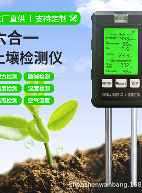土壤测试仪土壤湿度计肥沃soil温度土壤ph计湿度六合一土壤检测仪