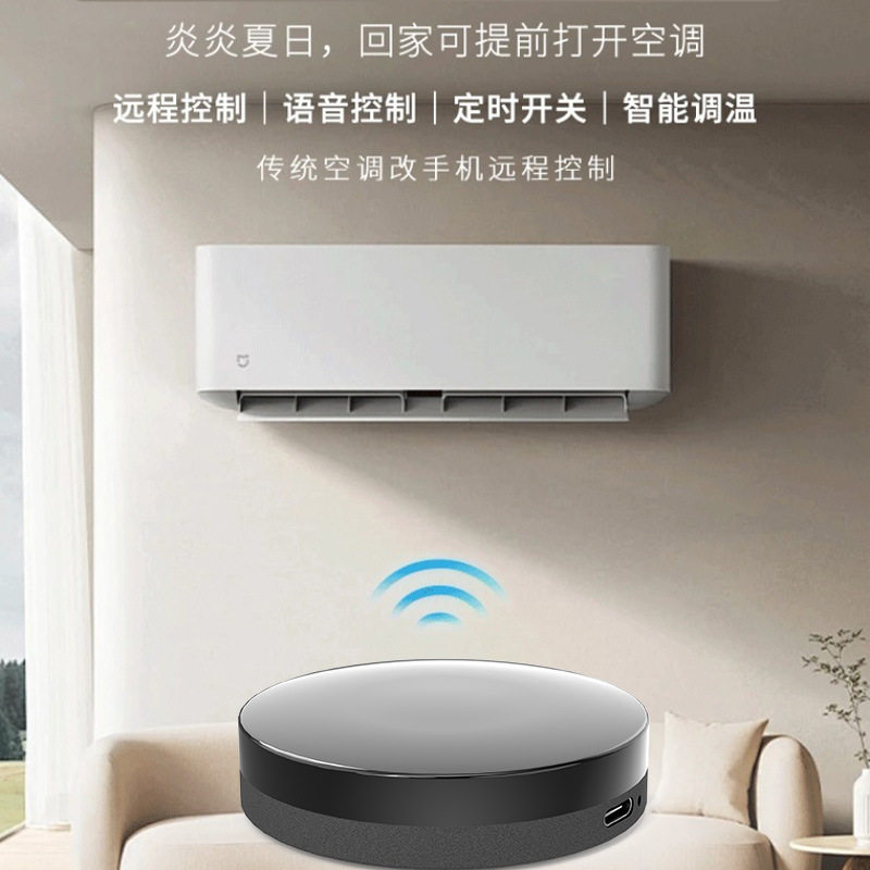WIFI红外遥控器空调伴侣接入小爱同学语音控制远程APP唤醒空调