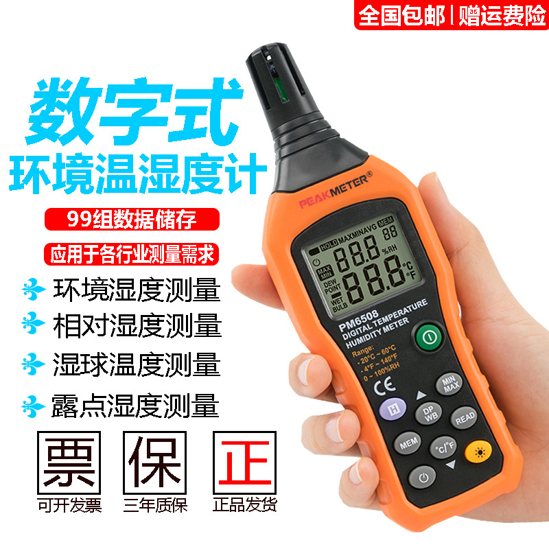 华谊PM6508数显温湿度计工业温湿度测量仪家用室内手持数字温湿表
