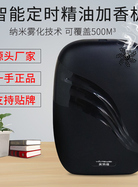 英特酒店大堂扩香机家用加香机商用香熏机自动定时喷香机KTV香氛