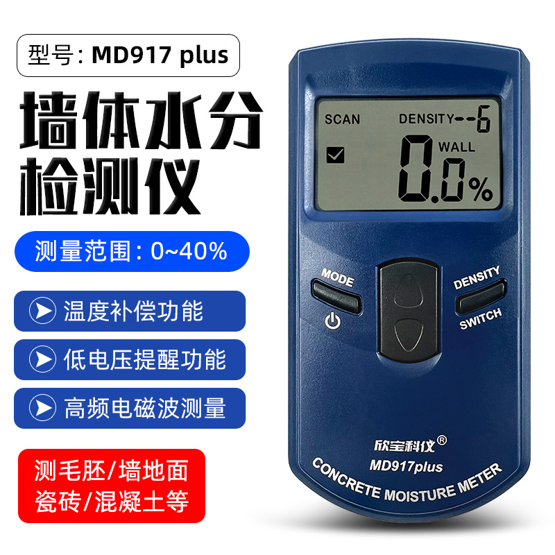 欣宝MD917/MD918/MD920墙面地面