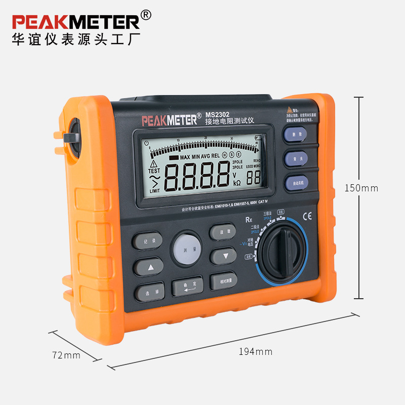 华谊PEAKMETER MS2302数字接地电阻测试仪数字电阻表土壤防雷测试