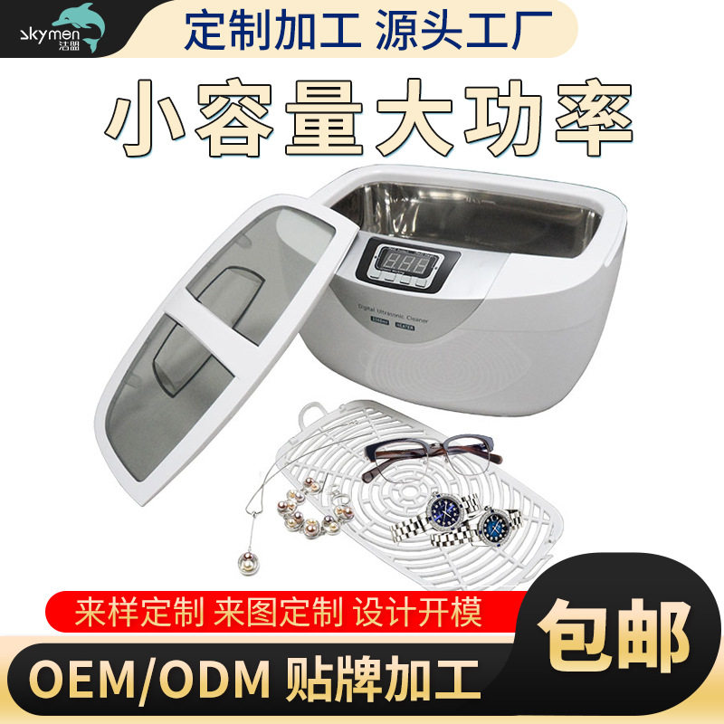洁盟超声波清洗机家用跨境洗眼镜奶瓶化妆工具医疗器械超声清洗器