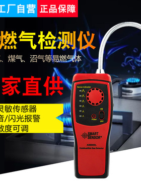 希玛 AS8800L 便携式 煤气天然气检漏 可燃气体检测仪