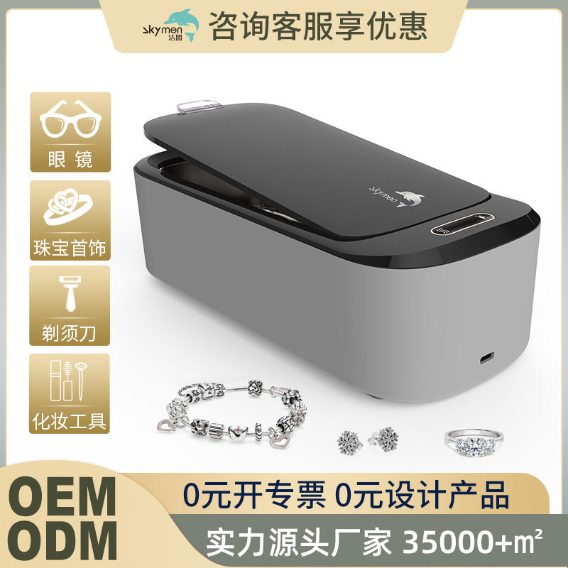 超声波清洗机家用杀菌消毒清洗机珠宝眼镜手表清洁器厂家贴牌定制