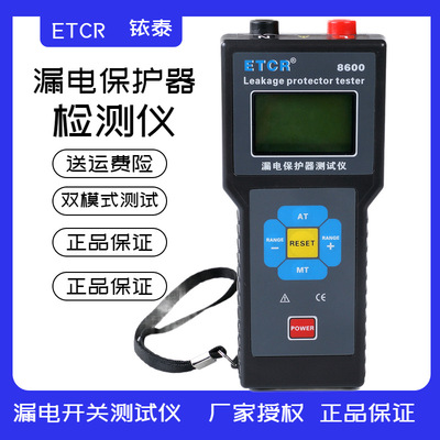 铱泰ETCR8600/ETCR8600B漏电开关保护仪 单相三相电流动作检测仪