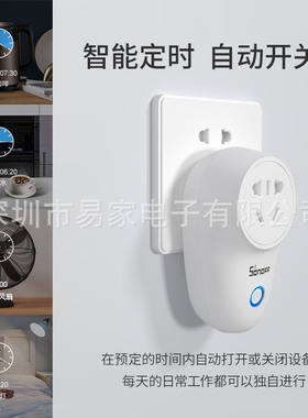SONOFF S26R2TPF易微联wifi智能插座欧德规语音定时手机远程遥控