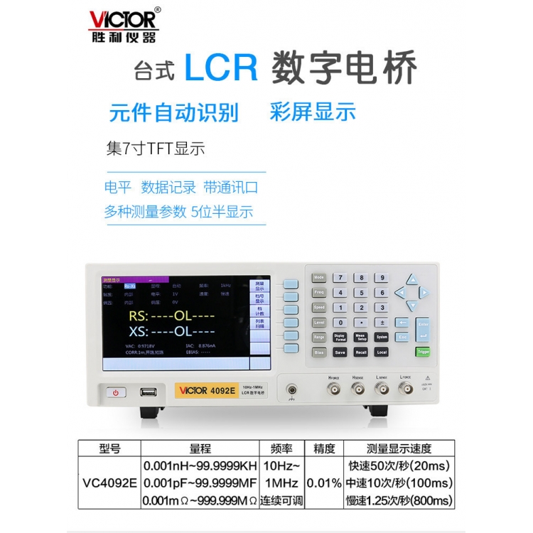 胜利LCR数字电桥测试仪VC4092A