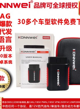 KONNWEI KDIAG汽车全系统诊断仪ABS 气囊 刹车片多功能诊断扫描仪