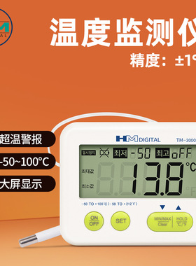 HM-TM3000大屏数显迷你温度计可磁吸厨房家用电子温度检测仪表报
