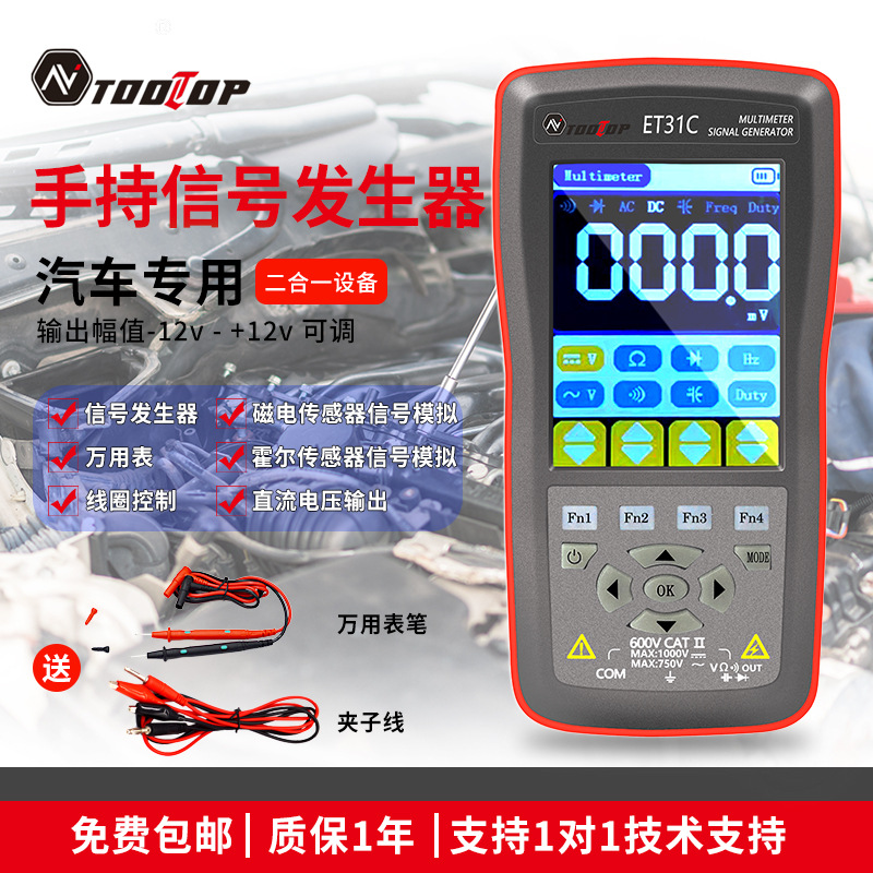 TOOLTOPET31/32C2合1汽车信号