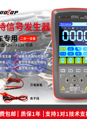 TOOLTOP ET31/32C 2合1 汽车信号发生器万用表PWM点火线圈