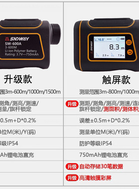 SNDWAY深达威望远镜测距仪SW1000A/SW1500A户外测距高尔夫测距仪