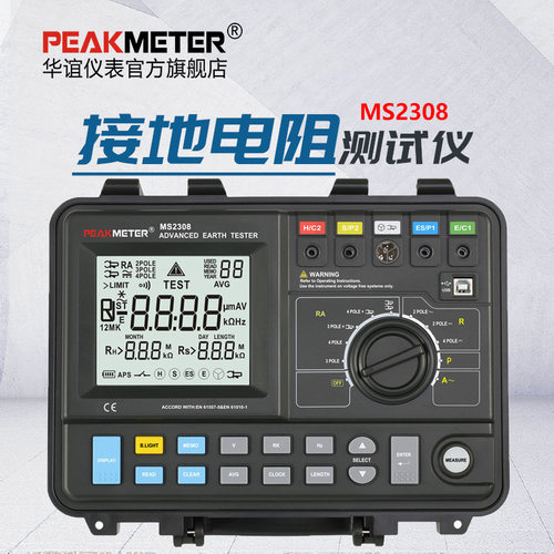 PEAKMETER华谊MS2308多功能数字