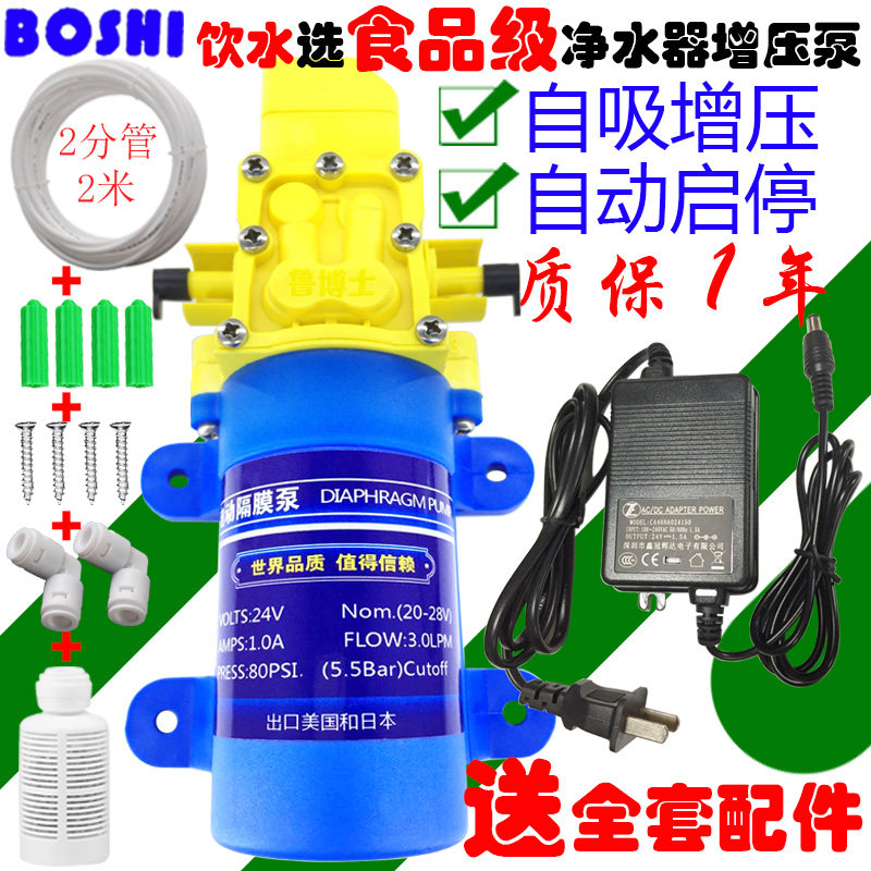 净水器自吸泵增压泵桶装水抽水泵农村超滤机水泵鲁博士（BOSHI）