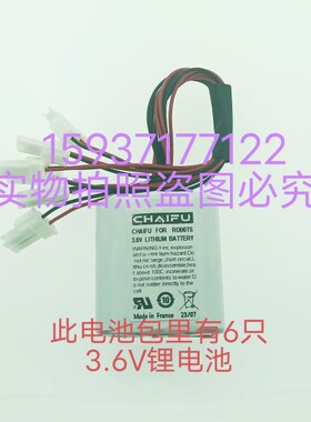 柴孚机械手伺服编码电池3.6V柴孚CHAlFU工业机器人LS14500锂电池