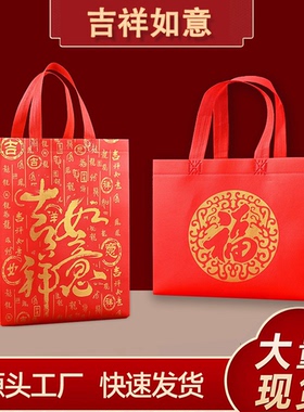 马年大吉新年礼品袋无纺布手提袋伴手礼袋红色包装袋春节年货精选