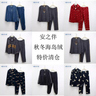 安之伴睡衣秋冬季男士海岛绒时尚大码柔软保暖长袖舒适特价家居服
