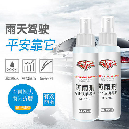 汽车防雨剂玻璃除雨驱水剂