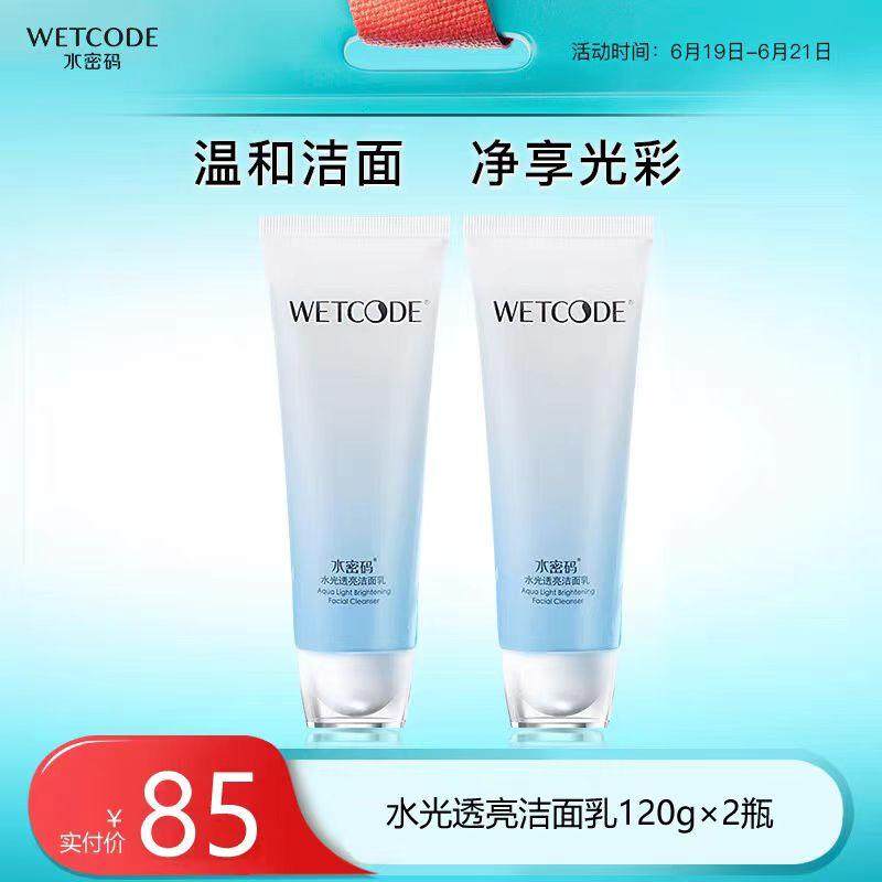 水光透亮洁面乳提亮肤色紧致净妆