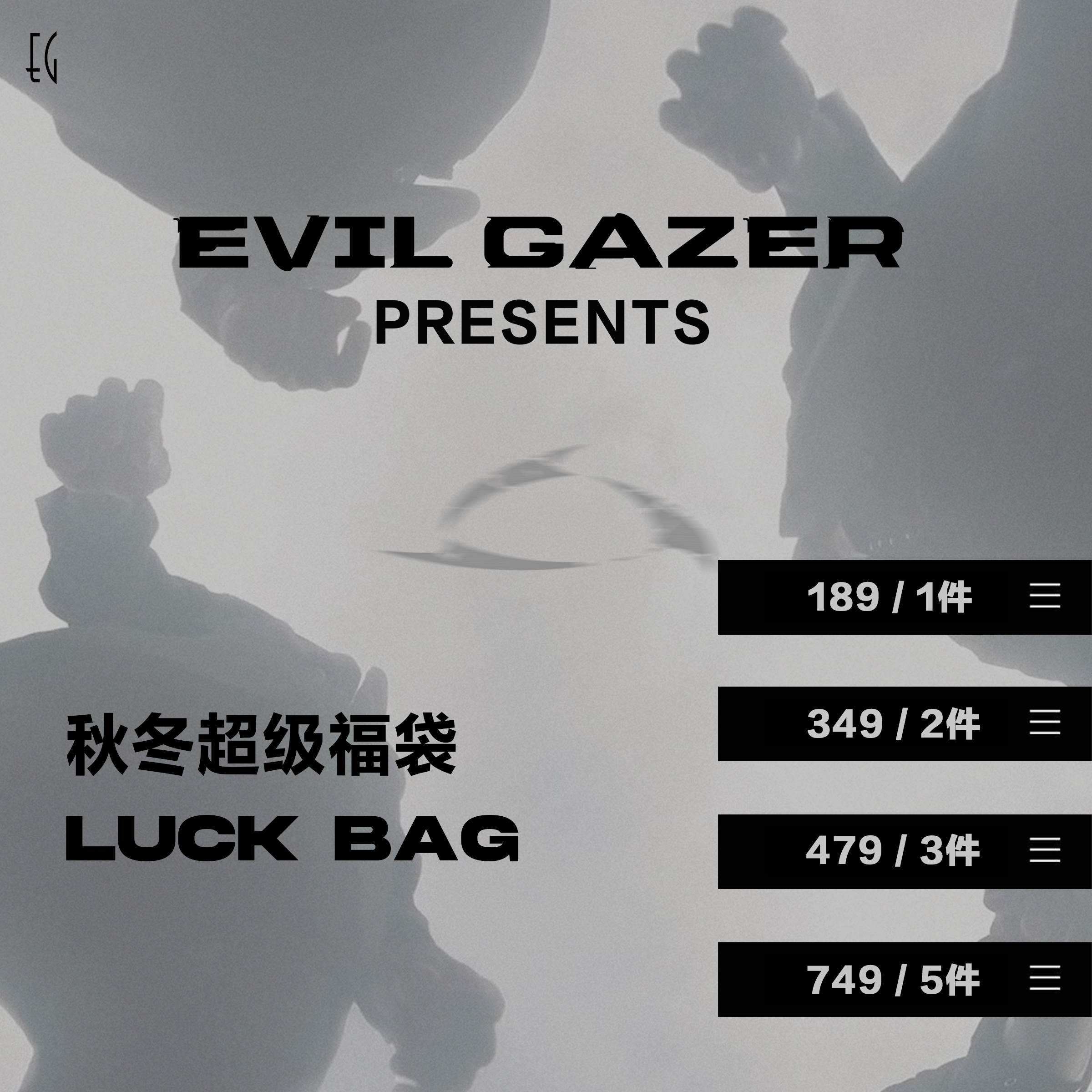 EVIL GAZER 秋冬福袋盲盒|尺码自选|款式随机|非质量问题不退换