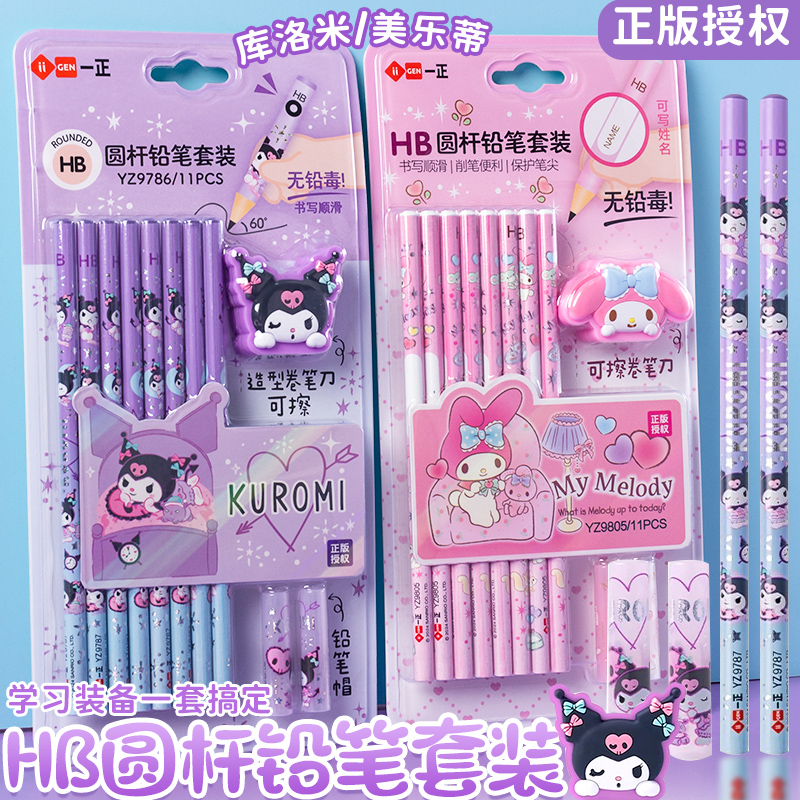 一正正版三丽鸥文具礼盒套装女生铅笔套装小学生一二年级儿童文具