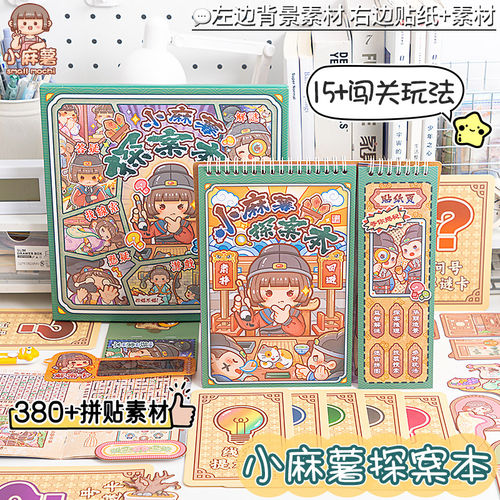 小麻薯探案本安静书闯关贴纸书