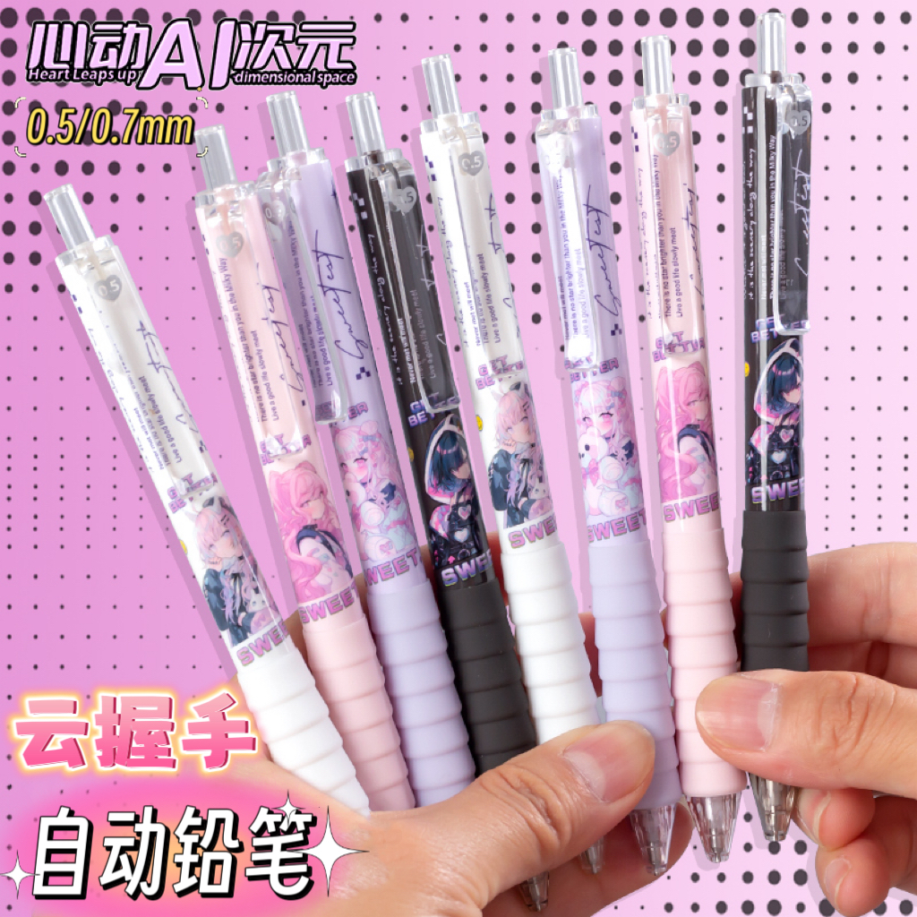 晨光HB自动铅笔心动AI次元云握手