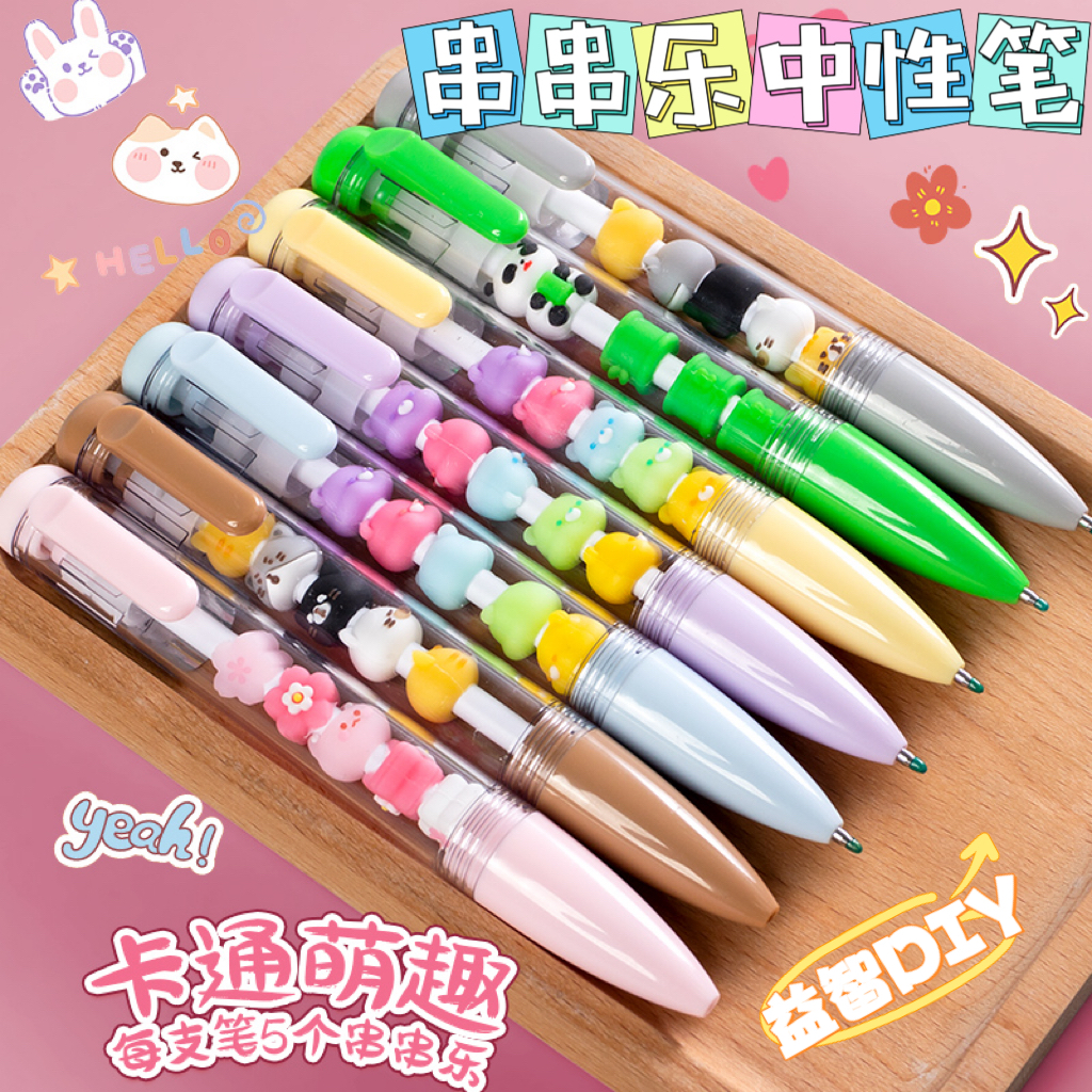 创意串串乐中性笔高颜值ST练字笔