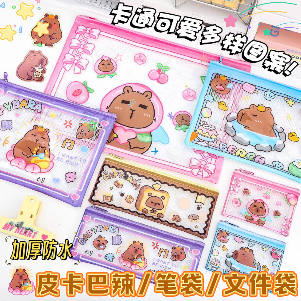 豚豚笔袋透明网格文具袋卡皮巴拉铅笔袋高颜值收纳袋实用小零钱包,文具电教/文化用品/商务用品,笔袋,淘宝优惠券,粉丝福利购,淘宝优惠卷