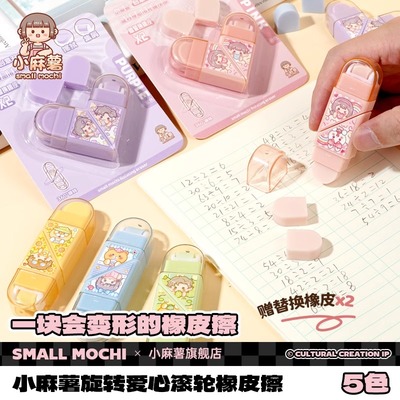 小麻薯可爱爱心橡皮擦小学生文具