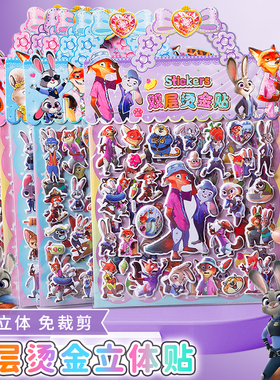 新款3D疯狂动物城双层立体烫金贴纸泡泡贴纸儿童奖励装饰贴画礼物