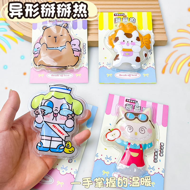 卡通掰掰热乐暖手宝自发热