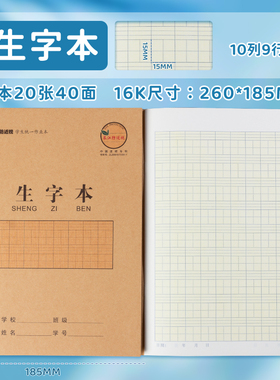 16K大号加厚长江预防近视生字本小学生用牛皮纸作业本2025开学季