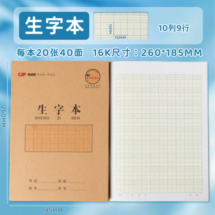 16K大号加厚长江预防近视生字本小学生用牛皮纸作业本2025开学季