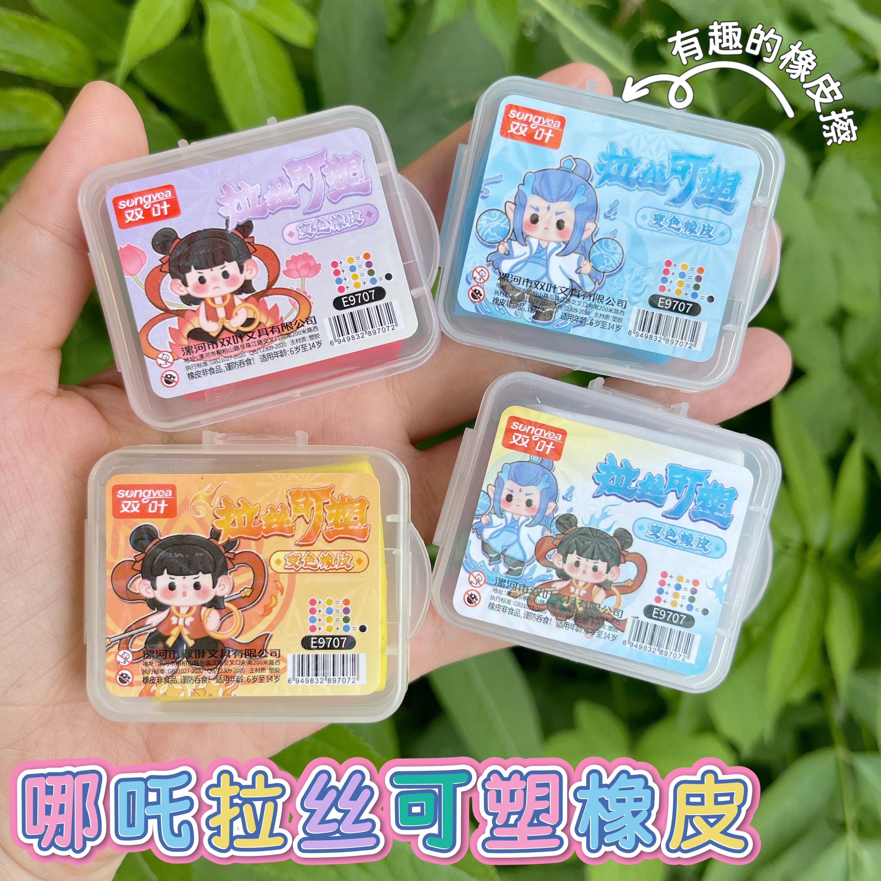 哪咤拉丝橡皮可塑橡皮擦橡皮泥敖丙可擦小学生拉丝橡皮泥可擦拉斯