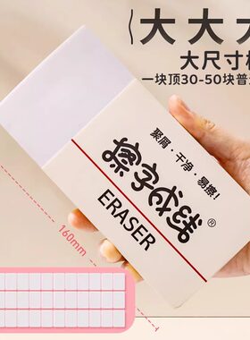 一正巨无霸擦字成线橡皮擦加厚