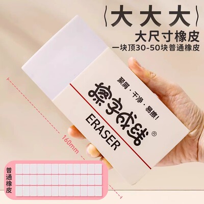 一正巨无霸擦字成线橡皮擦加厚