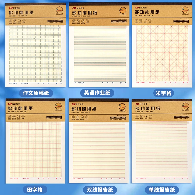 长江硬笔书法练字本防近视长江预防近视信纸作业纸16k400格作文纸