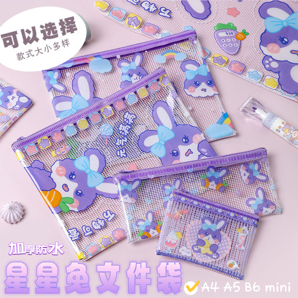 星星兔可爱迷你拉链袋卡通笔袋A4
