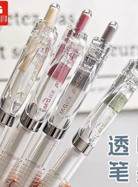 晨光简约按动刷题笔学生中性笔