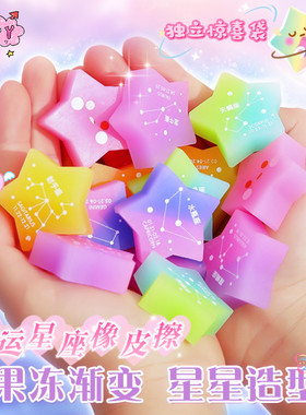 美嘉盲盒星座橡皮擦五角星造型