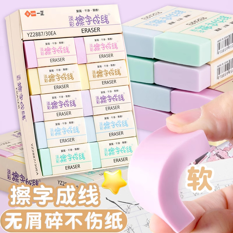 小学生彩色擦字成线橡皮擦擦得干净少碎屑儿童纯色橡皮柔软好擦